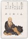Japan: The Monk Saigyo Hoshi, a celebrated poet of the late Heian and Kamakura Periods (1118-1190). Katsukawa Shunsho (1726-1793)
